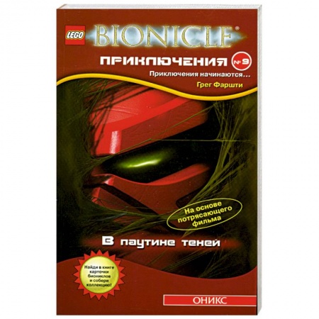 Книги, книга В паутине теней заказать