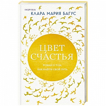 Цвет счастья Цвет счастья