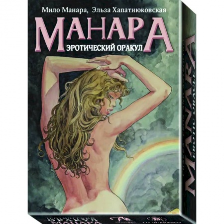 Гадание по картам Таро, книга Оракул Эротический Манара заказать