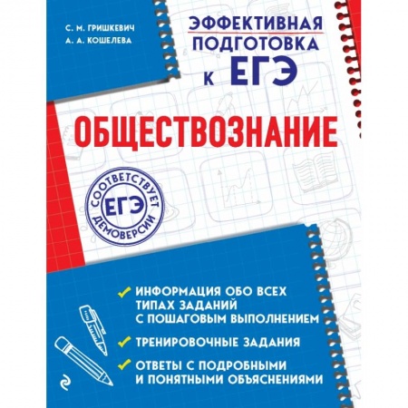 Школьникам и абитуриентам, книга Обществознание заказать