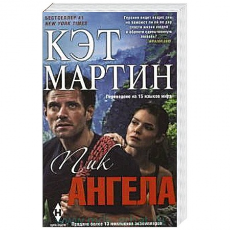 Книги, книга Пик Ангела заказать