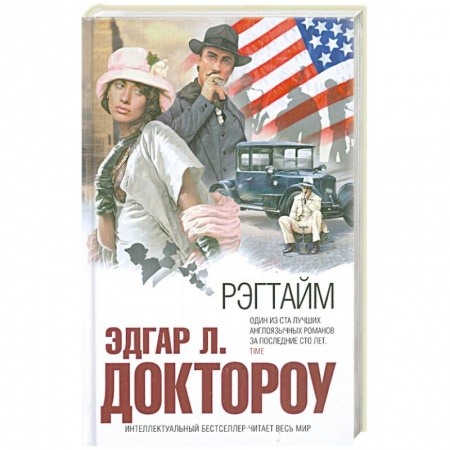 Книги, книга Рэгтайм заказать