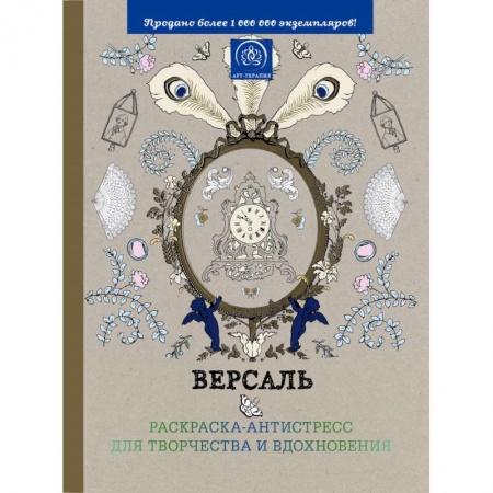 Популярная и нетрадиционная медицина, книга «Версаль. Раскраска-антистресс для творчества и вдохновения» и «Страна фей. Раскраска-антистресс для творчества и вдохновения») + цветные карандаши 'Кот Саймон' заказать
