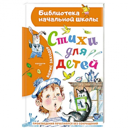 Русская поэзия для детей, книга Стихи для детей заказать