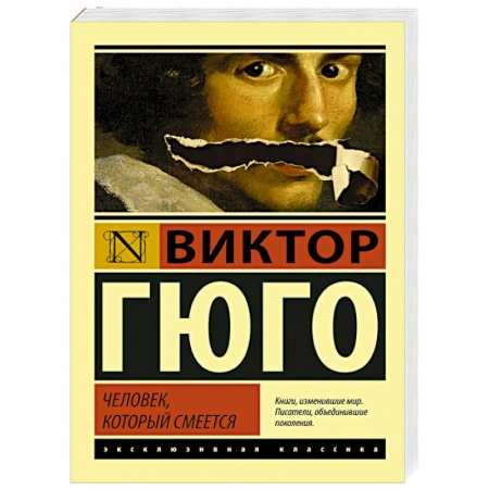 Книги, книга Человек, который смеется заказать