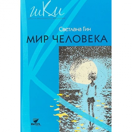 Природоведение. Окружающий мир, книга Мир человека. 2 класс. Программа и методические рекомендации по внеурочной деятельности в нач. школе заказать