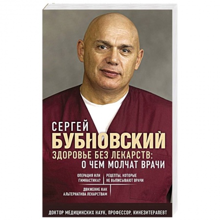 Массаж: лечебный, восточный, книга Здоровье без лекарств: о чем молчат врачи заказать