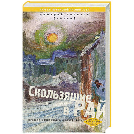 Книги, книга Скользящие в рай заказать