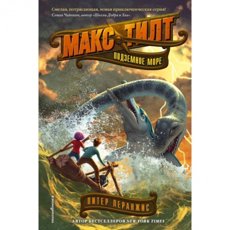 Молодежная литература, книга Подземное море заказать