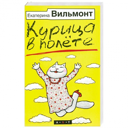 Книги, книга Курица в полете заказать