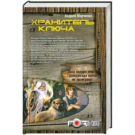 Книги, книга Хранитель ключа заказать