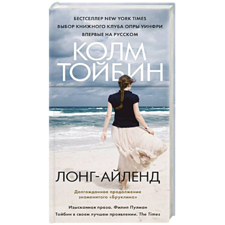 Зарубежная современная проза, книга Лонг-Айленд заказать