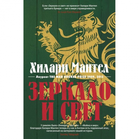 Исторический роман, книга Зеркало и свет заказать