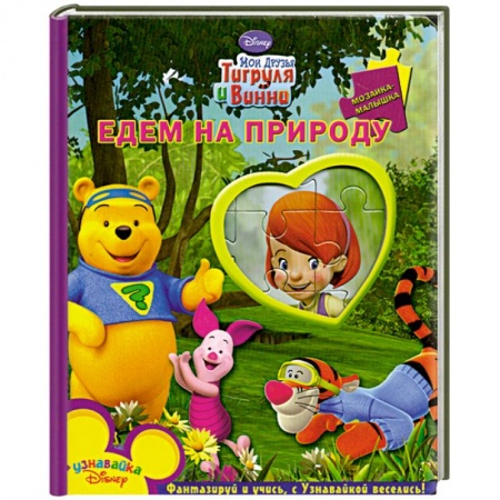 Книги, книга Едем на природу заказать