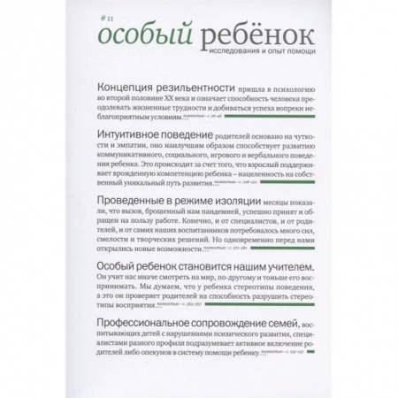 Педагогика, книга Особый ребенок. Исследования и опыт помощи. Вып. 11. Научно-практический сборник заказать