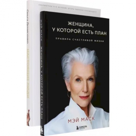 Психологическая практика, книга Две книги — два ключа к счастью. Комплект заказать