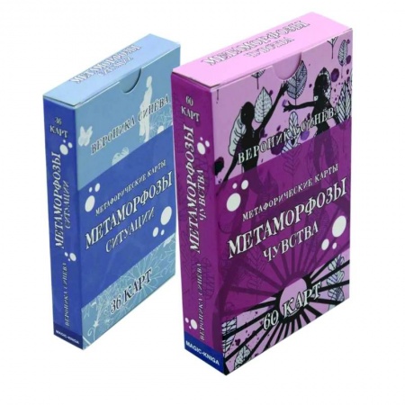 Метафорические карты, книга Метафорические карты. Метаморфозы Чувства и ситуации. (комплект из 2-х колод карт) заказать