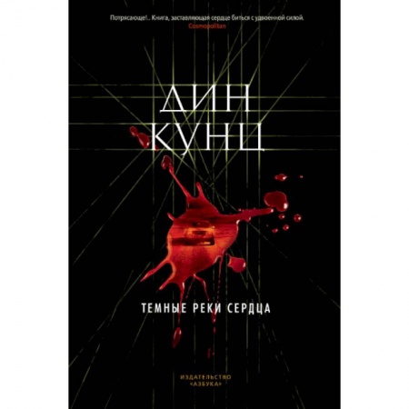 Триллеры, книга Темные реки сердца заказать
