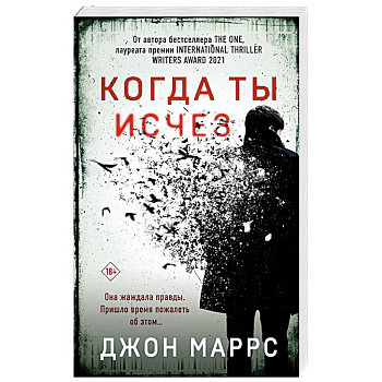 Когда ты исчез Когда ты исчез