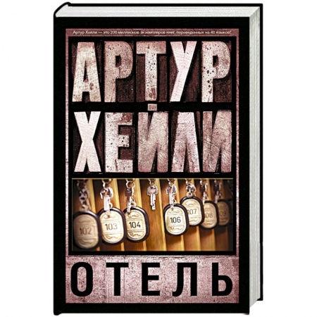 Книги, книга Отель заказать