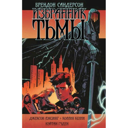 Комиксы. Манга, книга Избранник Тьмы заказать