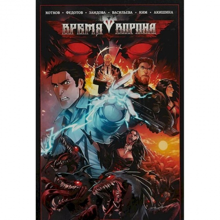 Комиксы. Манга, книга Время Ворона заказать