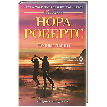 Книги, книга Ночные танцы заказать