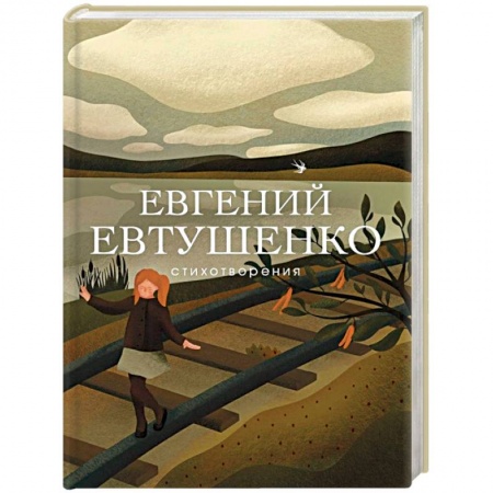 Русская поэзия, книга Стихотворения заказать