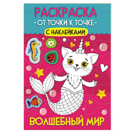 Кроссворды, головоломки, комиксы, книга Волшебный мир заказать