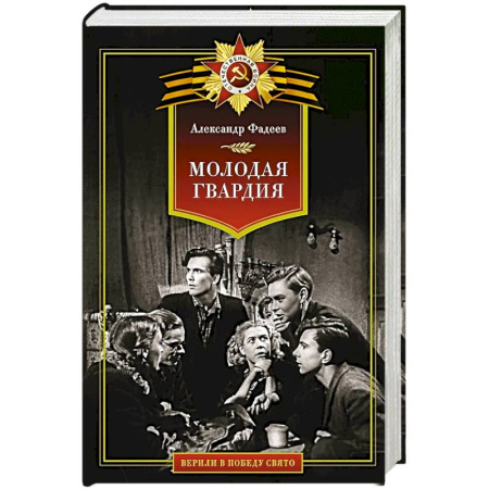 Русская классика, книга Молодая гвардия заказать