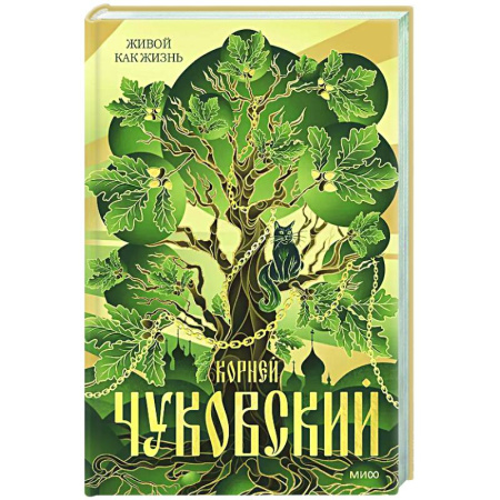 Филологические науки в целом. Частные филологии, книга Живой как жизнь заказать