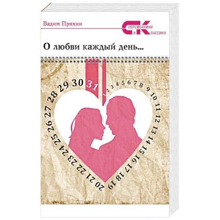 Книги, книга О любви  каждый  день… Стихотворные афоризмы заказать