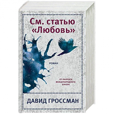 Зарубежная современная проза, книга См. статью 'Любовь' заказать