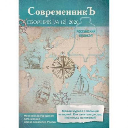 Русская современная проза, книга Современникъ заказать