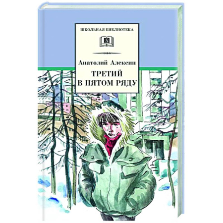 Повести и рассказы о детях, книга Третий в пятом ряду заказать
