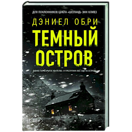 Зарубежный детектив, книга Темный остров заказать