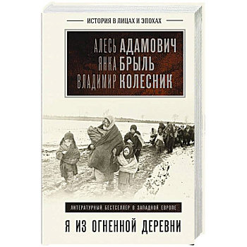 Я из огненной деревни Я из огненной деревни