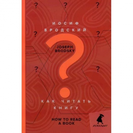 Чтение на английском языке, книга Как читать книгу. How to Read a Book заказать