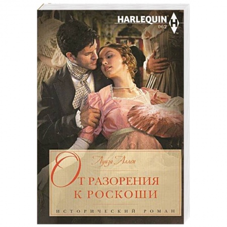 Книги, книга От разорения к роскоши заказать