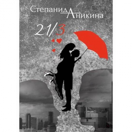 Русская современная проза, книга 21/3 заказать