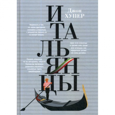 Науки о Земле, книга Итальянцы заказать