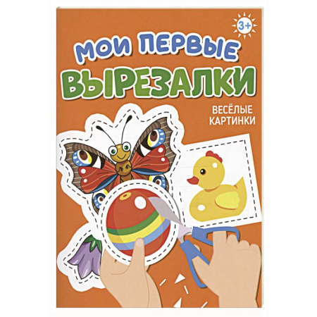 Другое, книга Веселые картинки заказать
