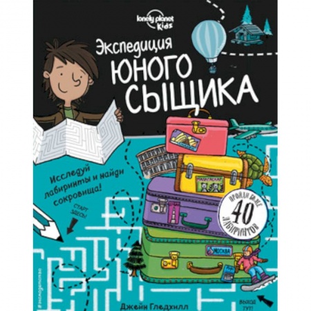 Кроссворды, головоломки, комиксы, книга Экспедиция юного сыщика заказать
