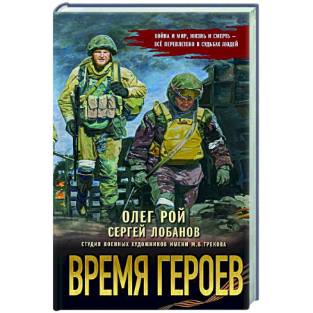 Русская современная проза, книга Время героев заказать