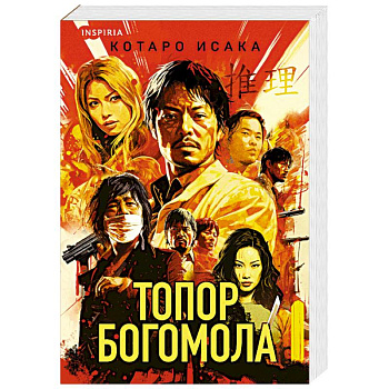 Топор богомола Топор богомола