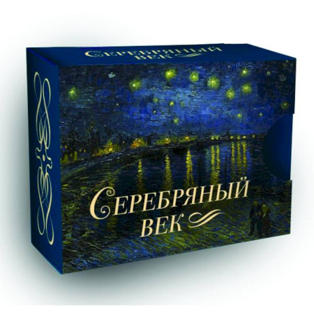 Русская поэзия, книга Серебряный век заказать