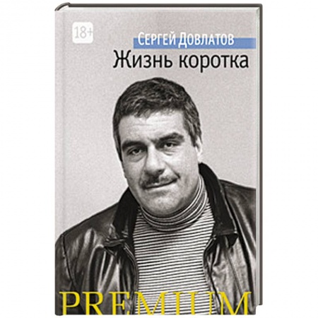 Книги, книга Жизнь коротка заказать