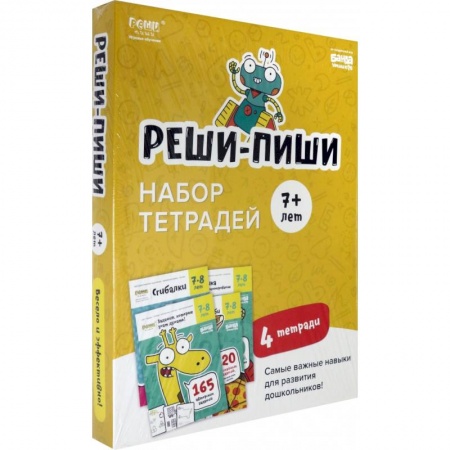 Общая подготовка к школе, книга Набор тетрадей Реши-Пиши. 4 тетради. Для детей 7-8 лет заказать