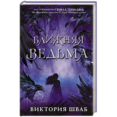 Мистика, ужасы, книга Ближняя ведьма заказать