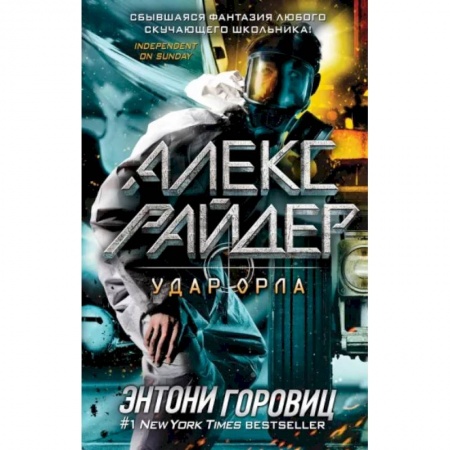 Зарубежное фэнтези, книга Удар Орла заказать